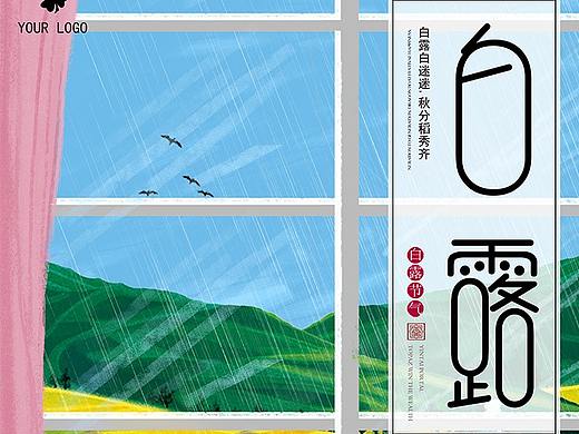 卡通手绘水彩二十四节气白露海报