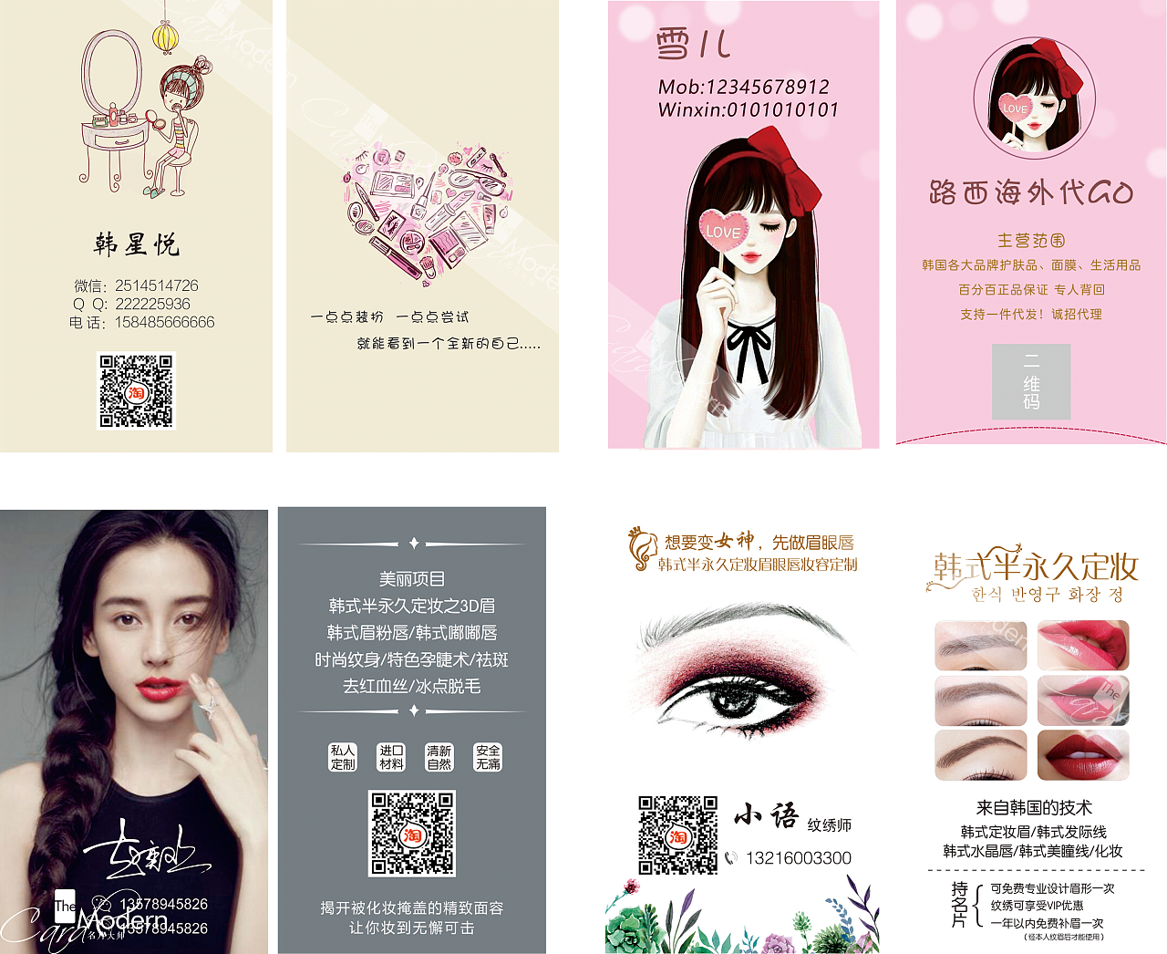 大师名片|韩式半永久微整形美容美甲美睫纹绣名片集锦
