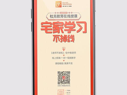 线上教育培训宣传设计