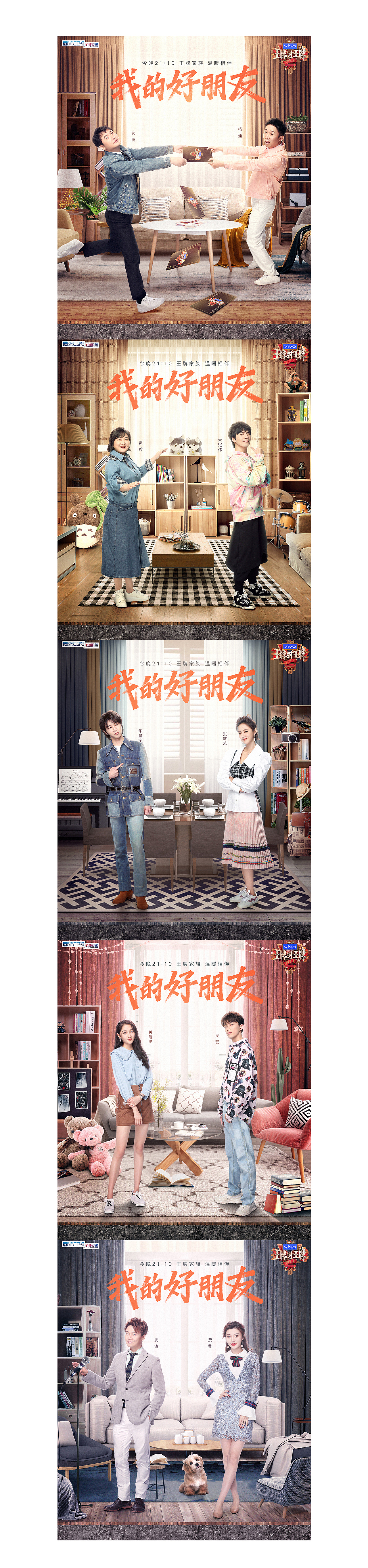 【王牌对王牌】海报