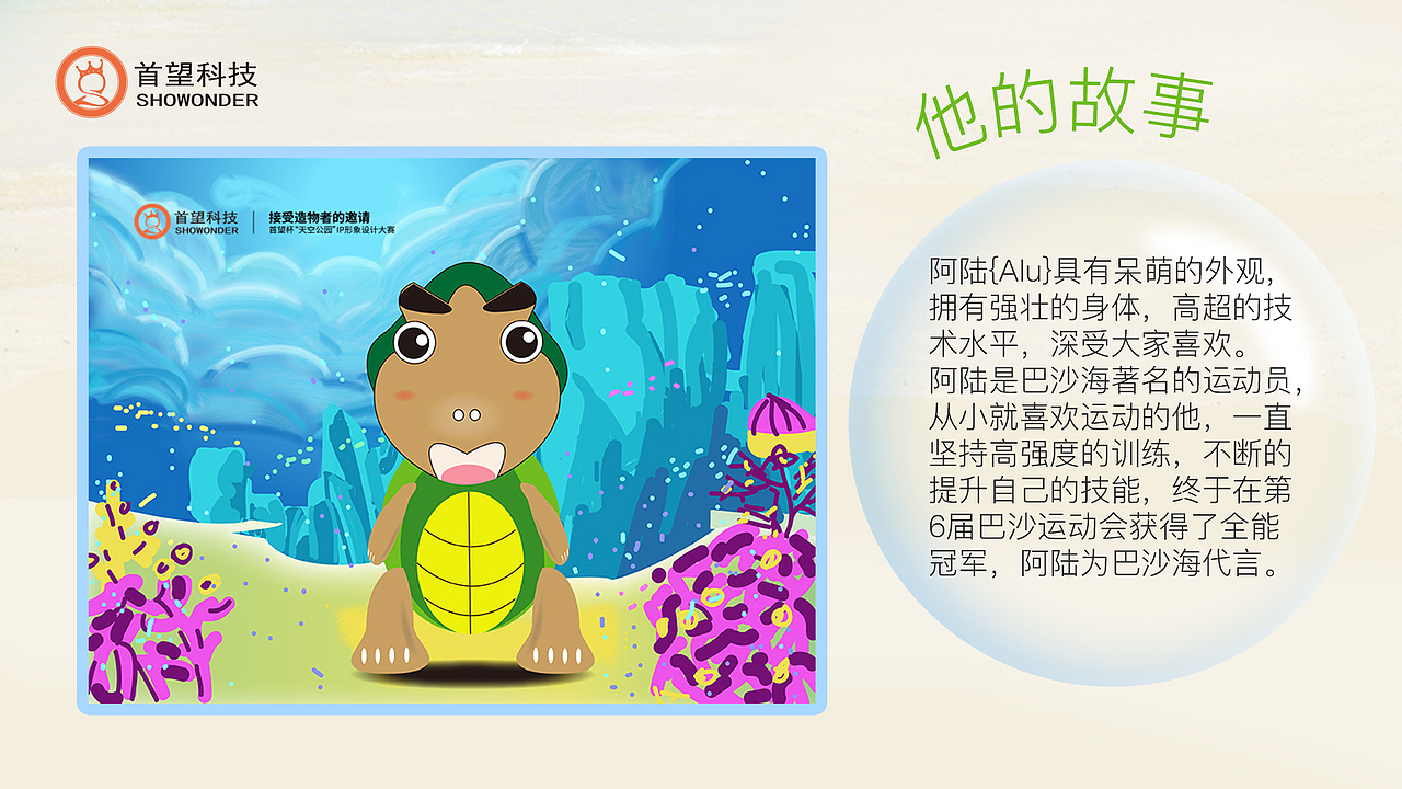 “首望杯”IP形象设计参赛作品未入围（图ZMjMxMTE2ODA0） - IP形象 - 站酷设计师漆风红袖原创素材 - 站酷ZCOOL