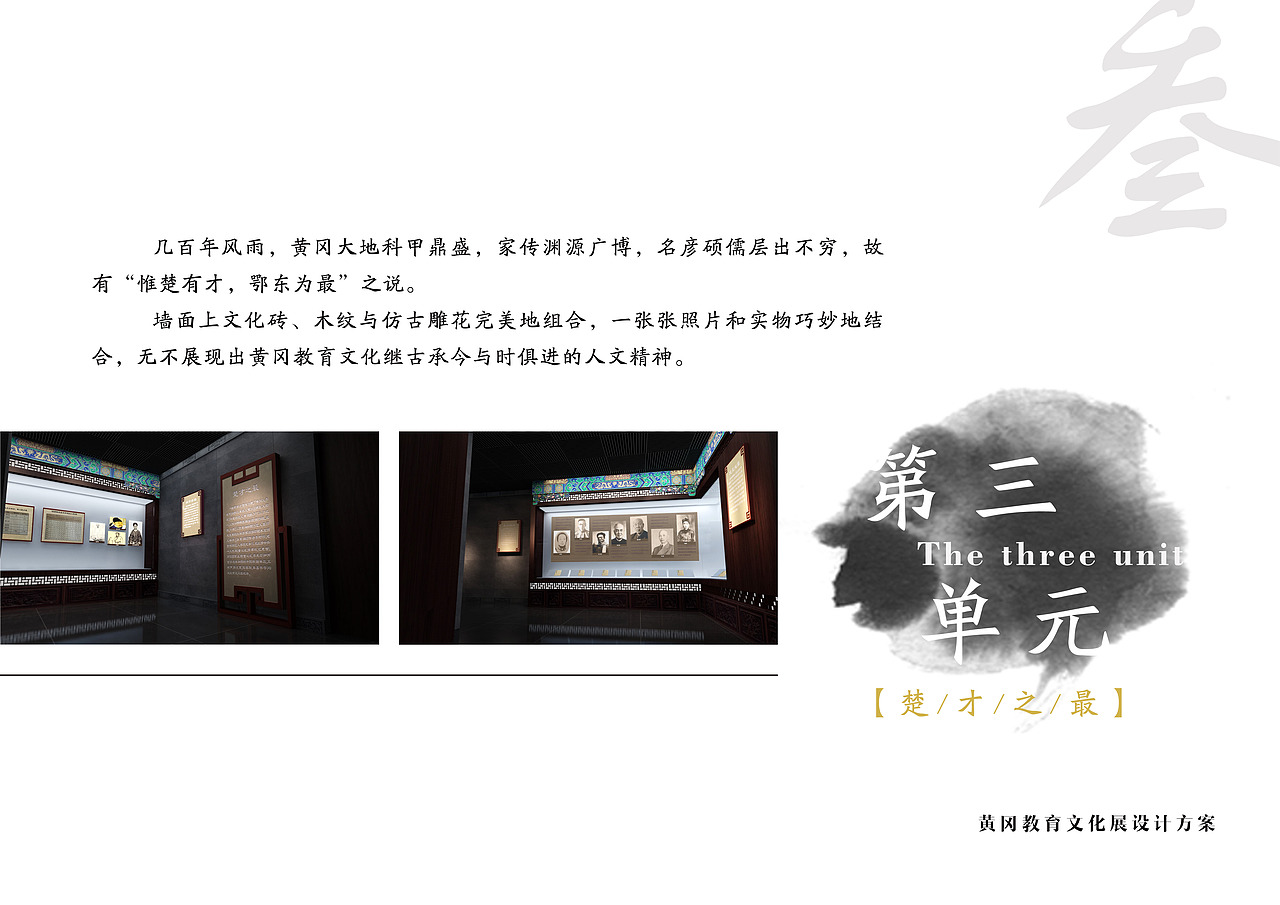 黄冈芸香阁·教育文化展 陈列设计方案画册（图ZNjk1OTE2OTI=） - 书籍/画册 - 站酷设计师syj_1105原创素材 - 站酷ZCOOL