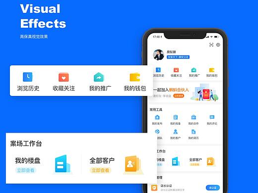 房产个人中心页面设计过程记录