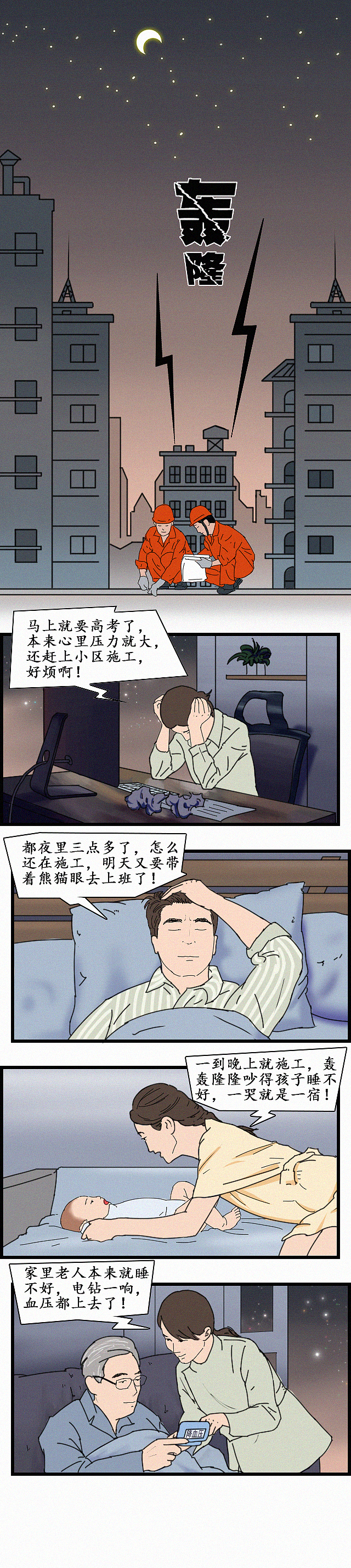 关于夜间施工。（图ZMjI4Mjc1ODAw） - 中/长篇漫画 - 站酷设计师sky可义原创素材 - 站酷ZCOOL