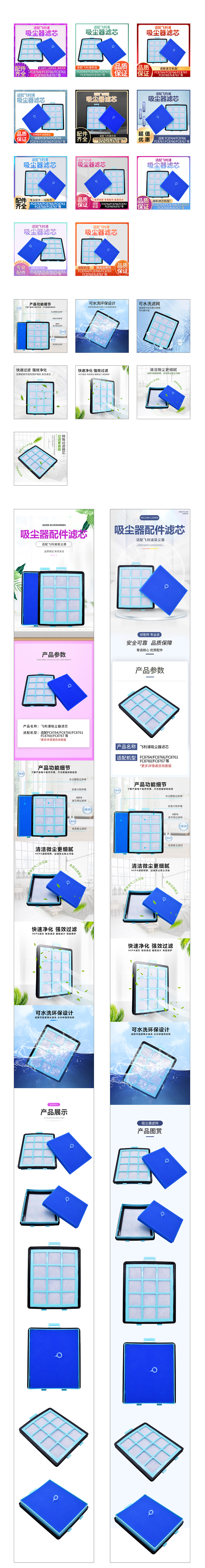 飞利浦吸尘器滤芯 产品-主图 副主图 详情