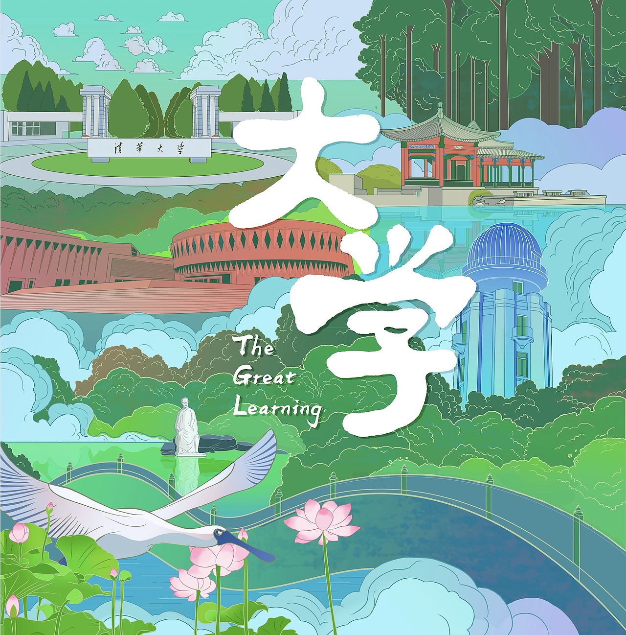 《大学》电影海报