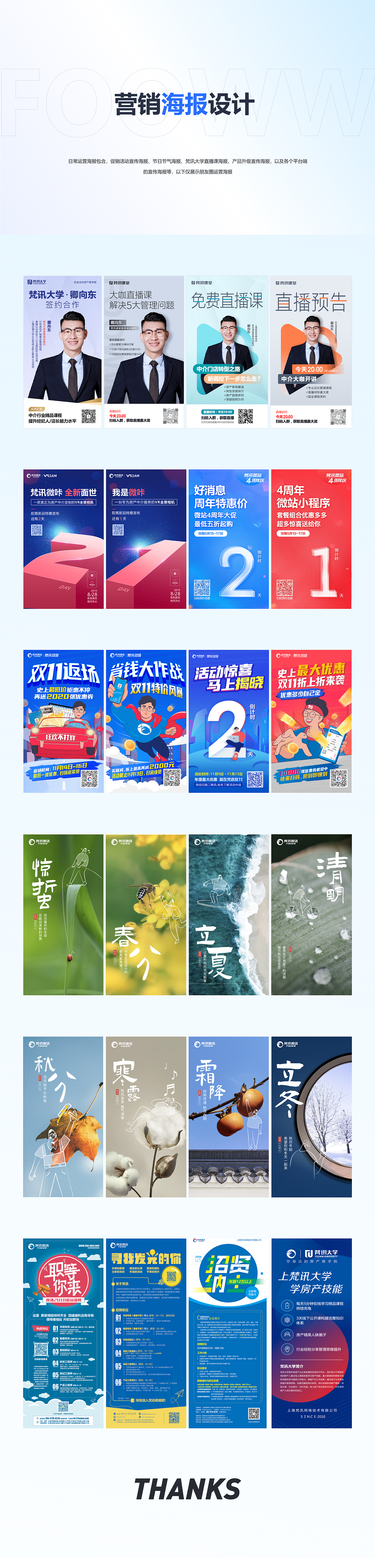 梵讯-活动文宣视觉设计（图ZMjc5ODgzNDgw） - 海报 - 站酷设计师活着0723原创素材 - 站酷ZCOOL