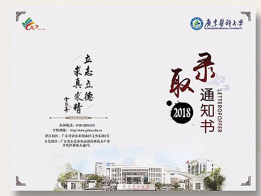 广东医·2018·录取通知书（非最终版）（个人主页-ZMzA3MDEyMDA=） - 宣传物料 - 站酷设计师璃灯原创素材 - 站酷ZCOOL