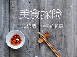 美味多餐饮APP项目