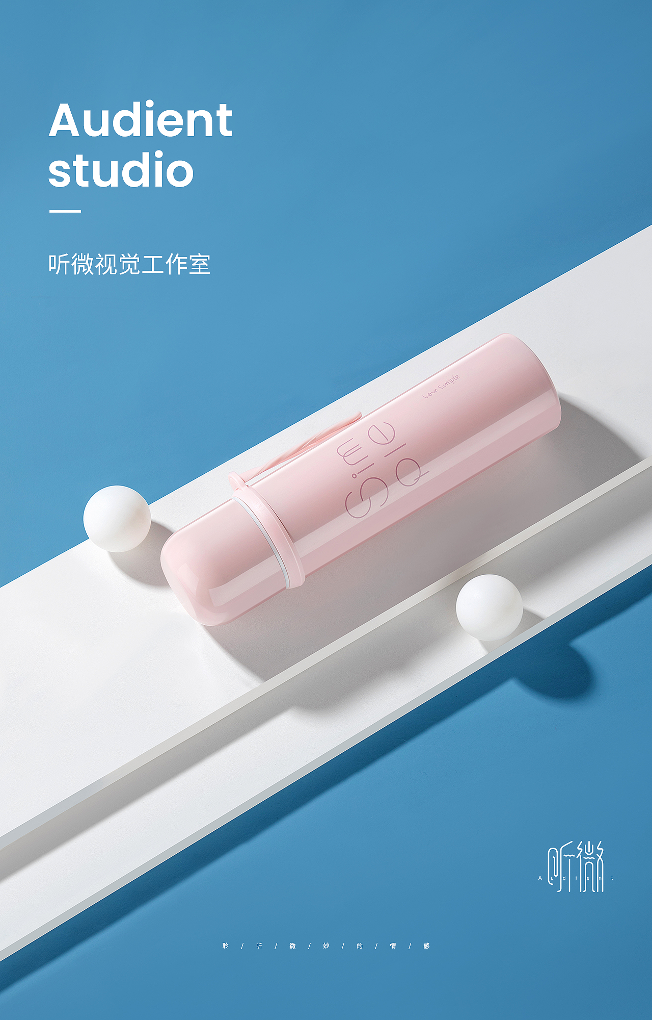 糖果保温杯 | 听微视觉audient