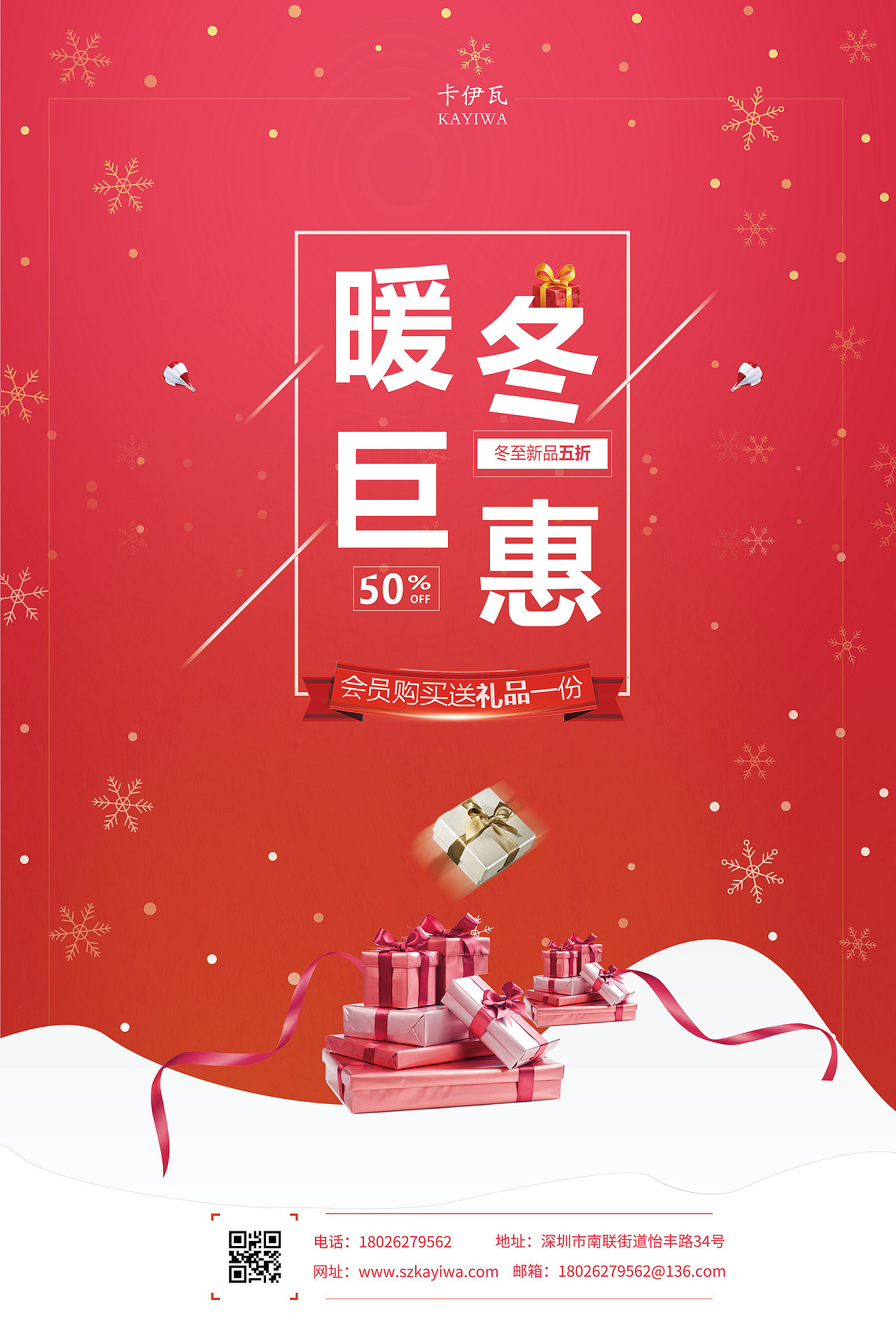 公司产品节日海报