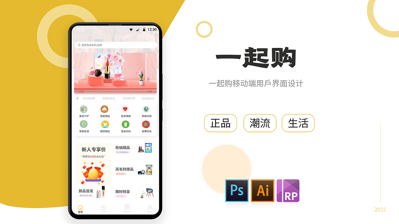 一起购{购物app}