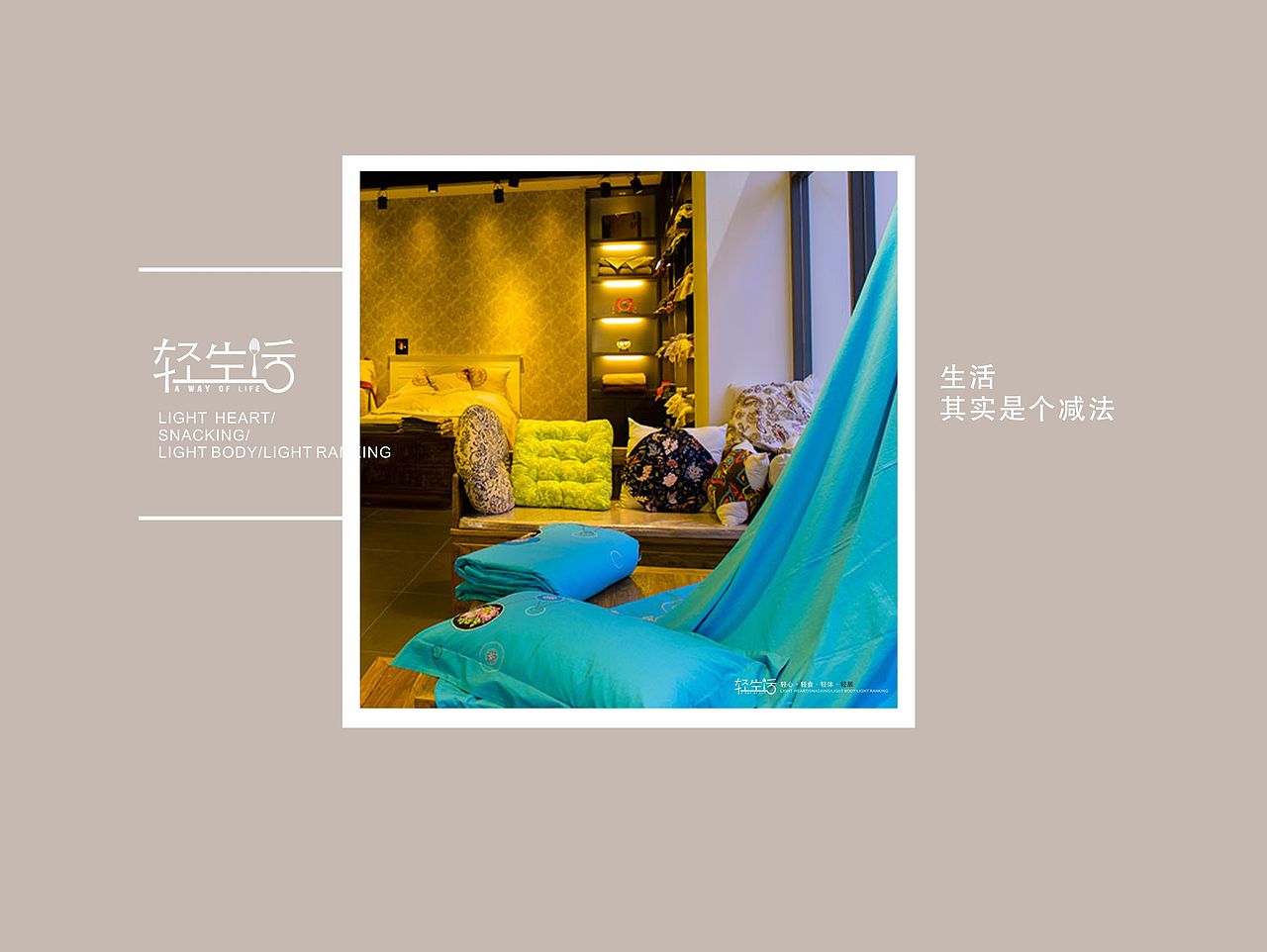 ”轻生活“品牌设计（图ZMzI2OTk5ODQ=） - 品牌 - 站酷设计师zq952486787原创素材 - 站酷ZCOOL