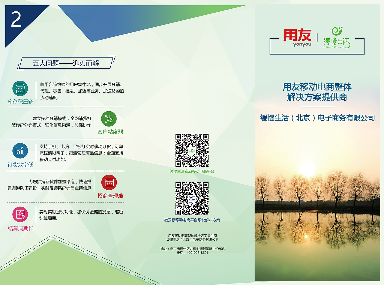 缓慢生活宣传折页（图ZNjEwNzcxMzI=） - 宣传物料 - 站酷设计师Yejingwen原创素材 - 站酷ZCOOL