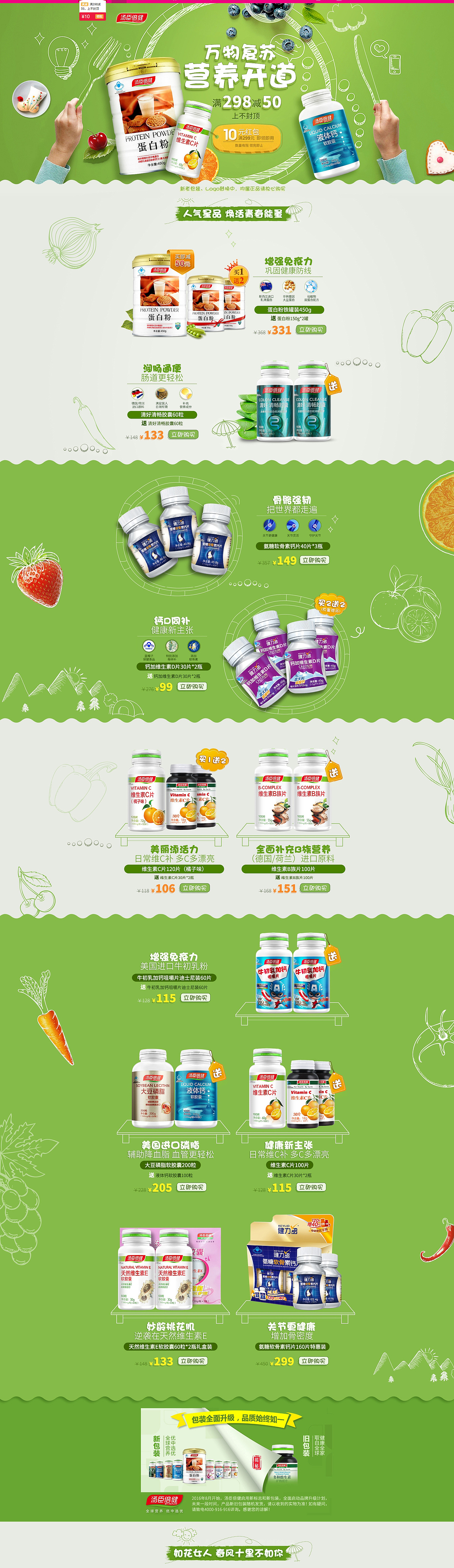 汤成倍健首页（图ZMTI3Mzk5NjUy） - 电商 - 站酷设计师心禅视觉原创素材 - 站酷ZCOOL