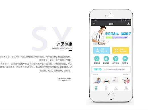 醫(yī)療項目界面（個人主頁-ZMjI1MjAxMTY=） - APP界面 - 站酷設(shè)計師lianganqingfeng原創(chuàng)素材 - 站酷ZCOOL