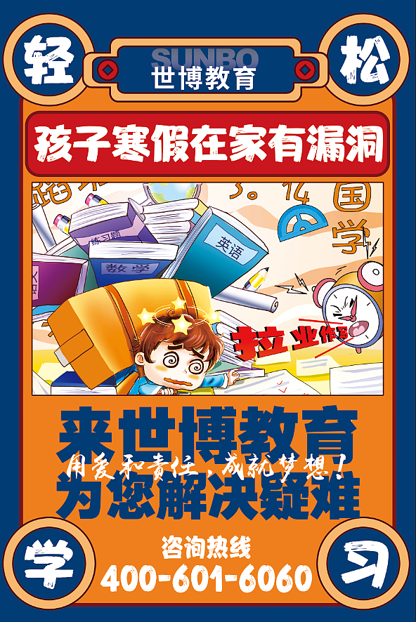 世博教育系列海报