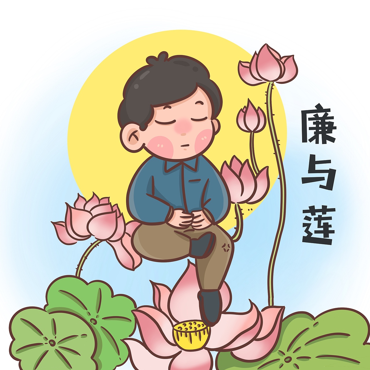 机关事业单位廉洁小漫画