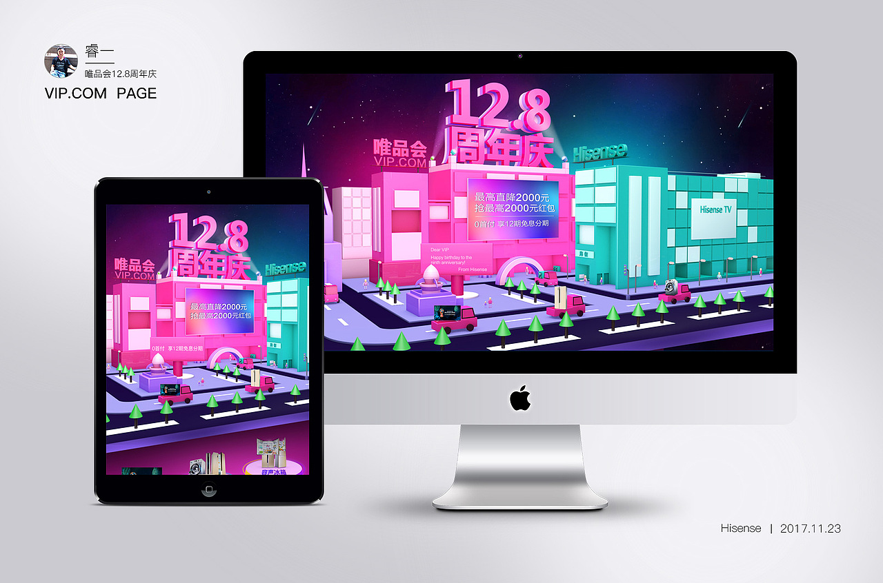 C4D-唯品12.8周年庆首页（图ZMTAwMTA1NDky） - 电商 - 站酷设计师睿一原创素材 - 站酷ZCOOL