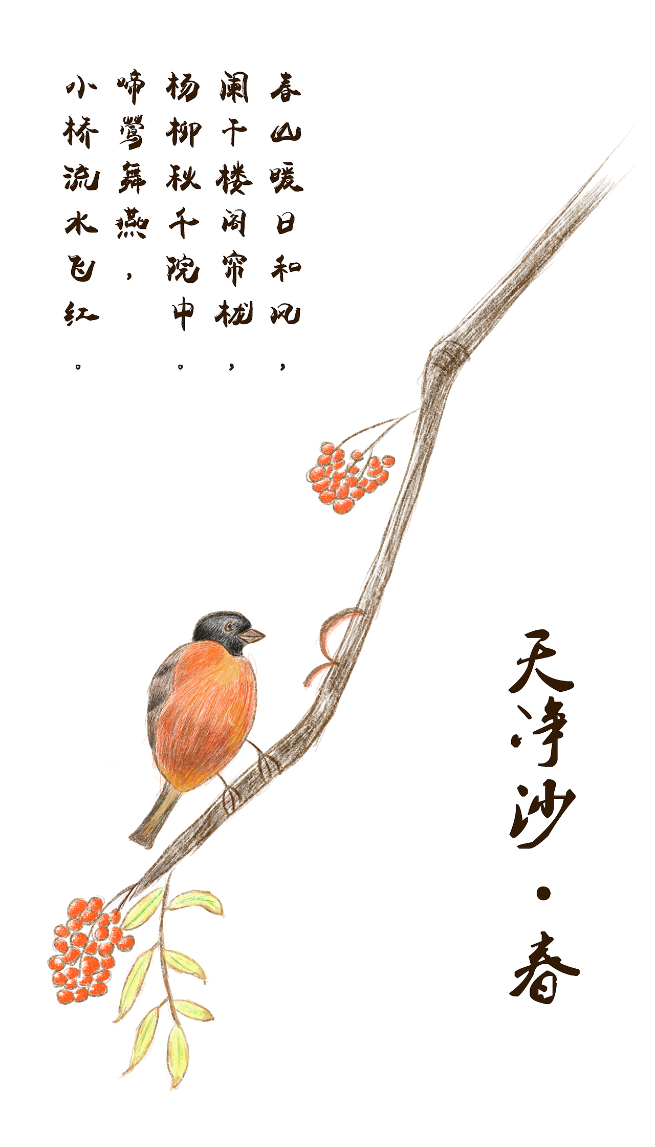 天净沙·春|插画|创作习作|果味橙c - 原创作品 - 站酷 (zcool)