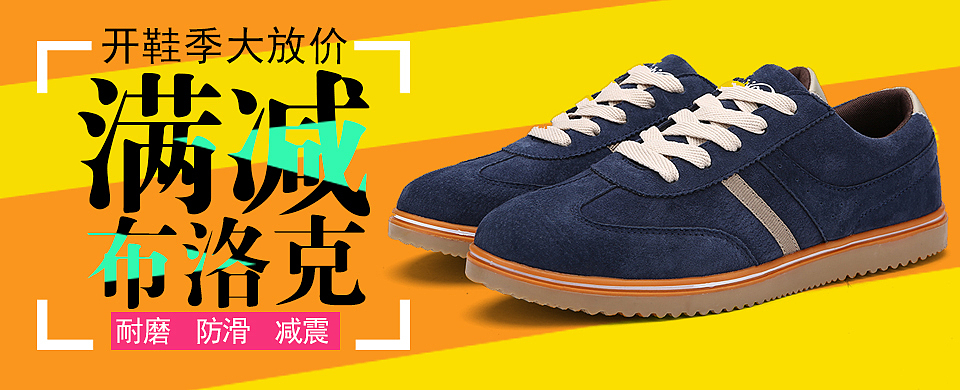淘宝天猫商城钻展直通车图推广广告图 男鞋女鞋休闲皮鞋运动鞋夏季冬季付费推广图片设计素材