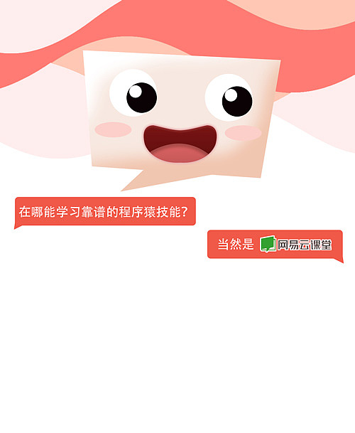 網(wǎng)易云課堂APP周邊設(shè)計(jì)（圖ZNjE5NDE2NjQ=） - 宣傳物料 - 站酷設(shè)計(jì)師海拉魯CEO原創(chuàng)素材 - 站酷ZCOOL