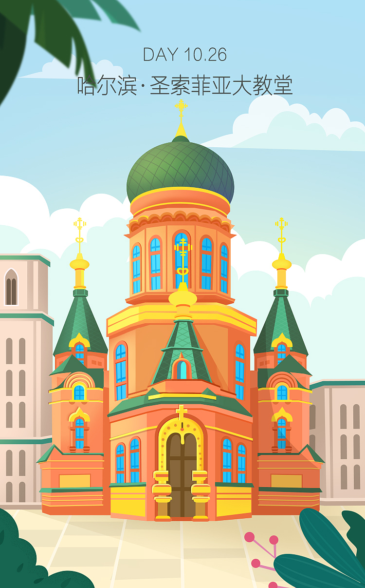 圣索菲亞大教堂（圖ZMTYyNjM4MjAw） - 商業(yè)插畫 - 站酷設(shè)計(jì)師門三閆_原創(chuàng)素材 - 站酷ZCOOL