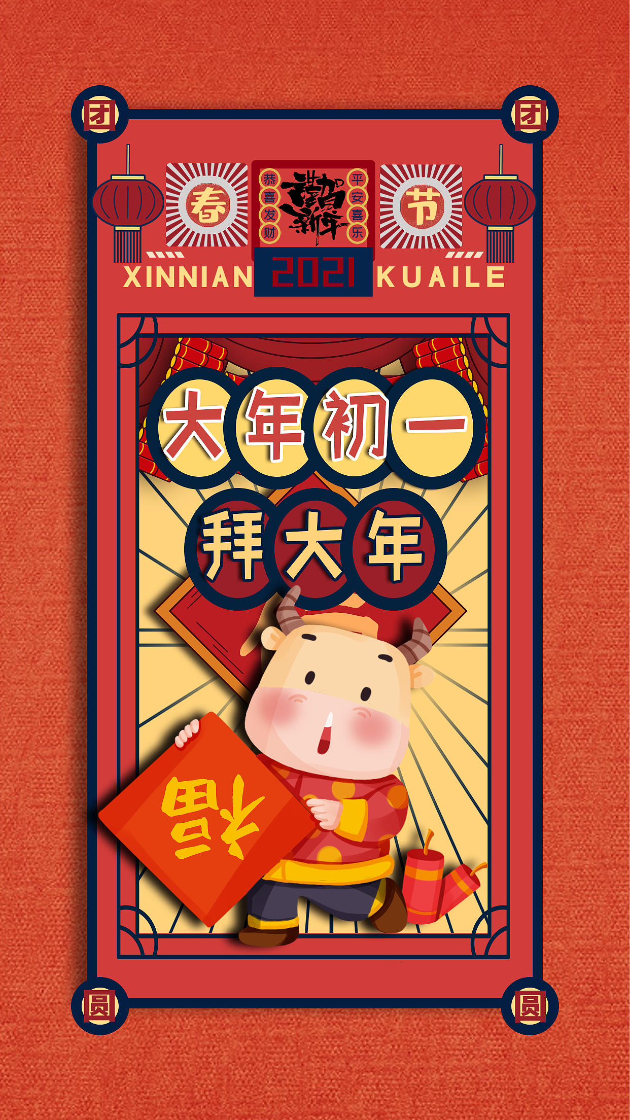 节日插画【初一|初五】（图ZMjQwNjEwMTUy） - 创作习作 - 站酷设计师白白可学家原创素材 - 站酷ZCOOL