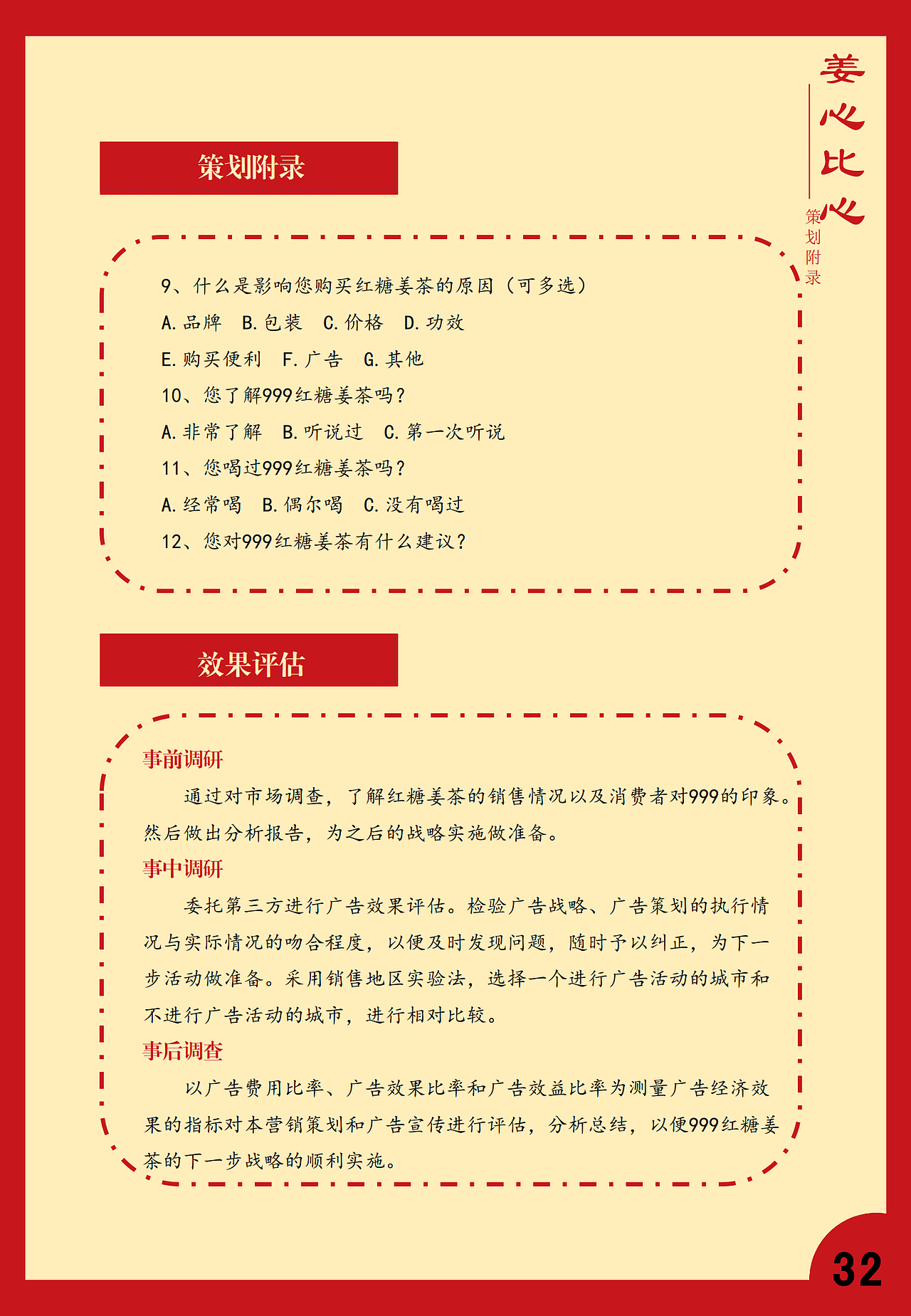 姜暖时光——999红糖姜茶营销策划案（图ZMjYyNjY2ODI0） - 品牌 - 站酷设计师兮往原创素材 - 站酷ZCOOL