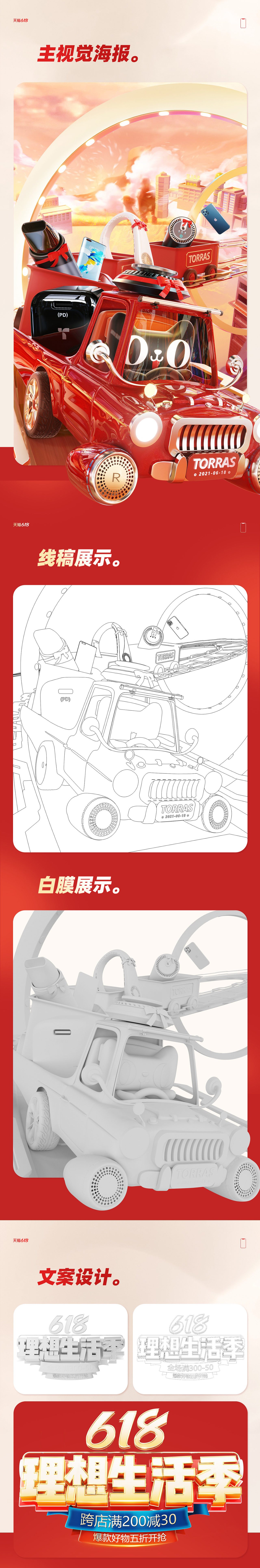 双十一活动页面×618活动页面（图ZMjgzMDcyMjUy） - 电商 - 站酷设计师阿雪xue原创素材 - 站酷ZCOOL