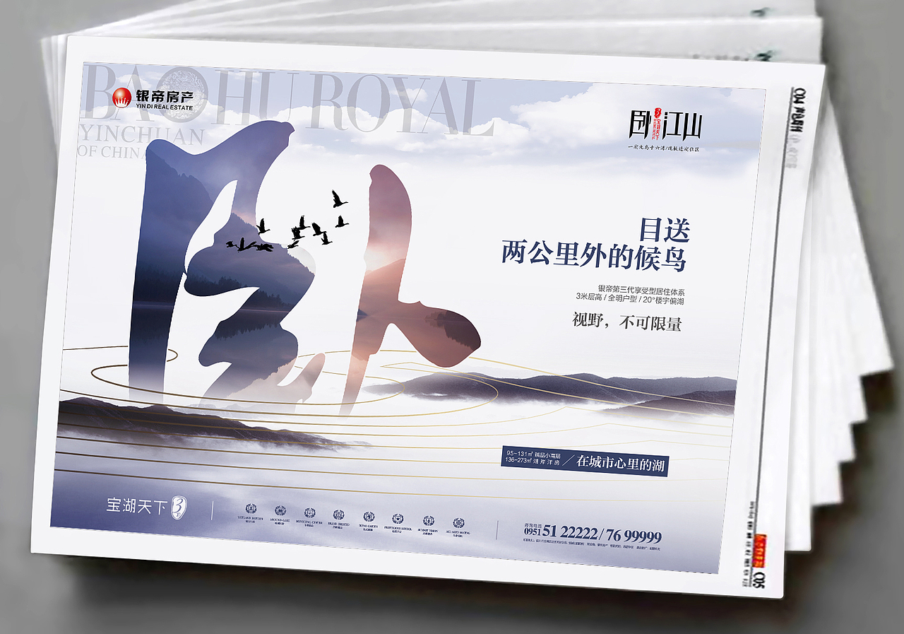 【地产之路-160111】卧江山-提案报广+候车厅+户外一套（图ZNDE4MTEwOTY=） - 宣传物料 - 站酷设计师没啥可说原创素材 - 站酷ZCOOL