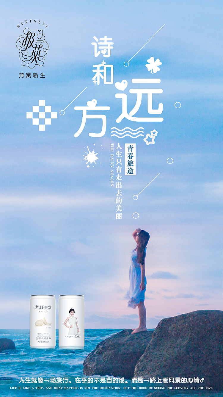 极燕燕窝微信海报