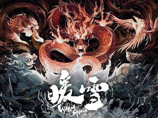 龍