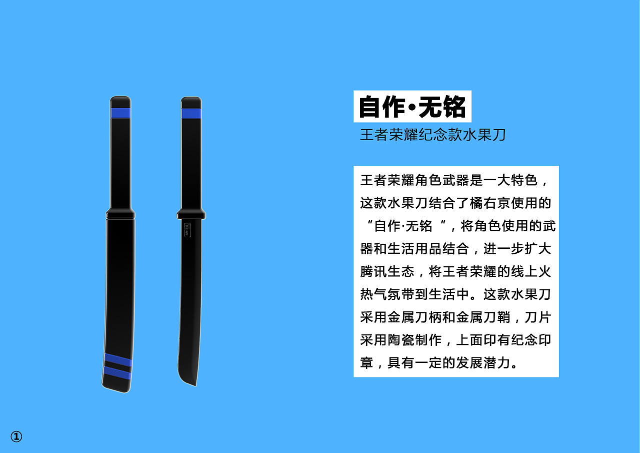 "自作·无铭"王者荣耀纪念水果刀