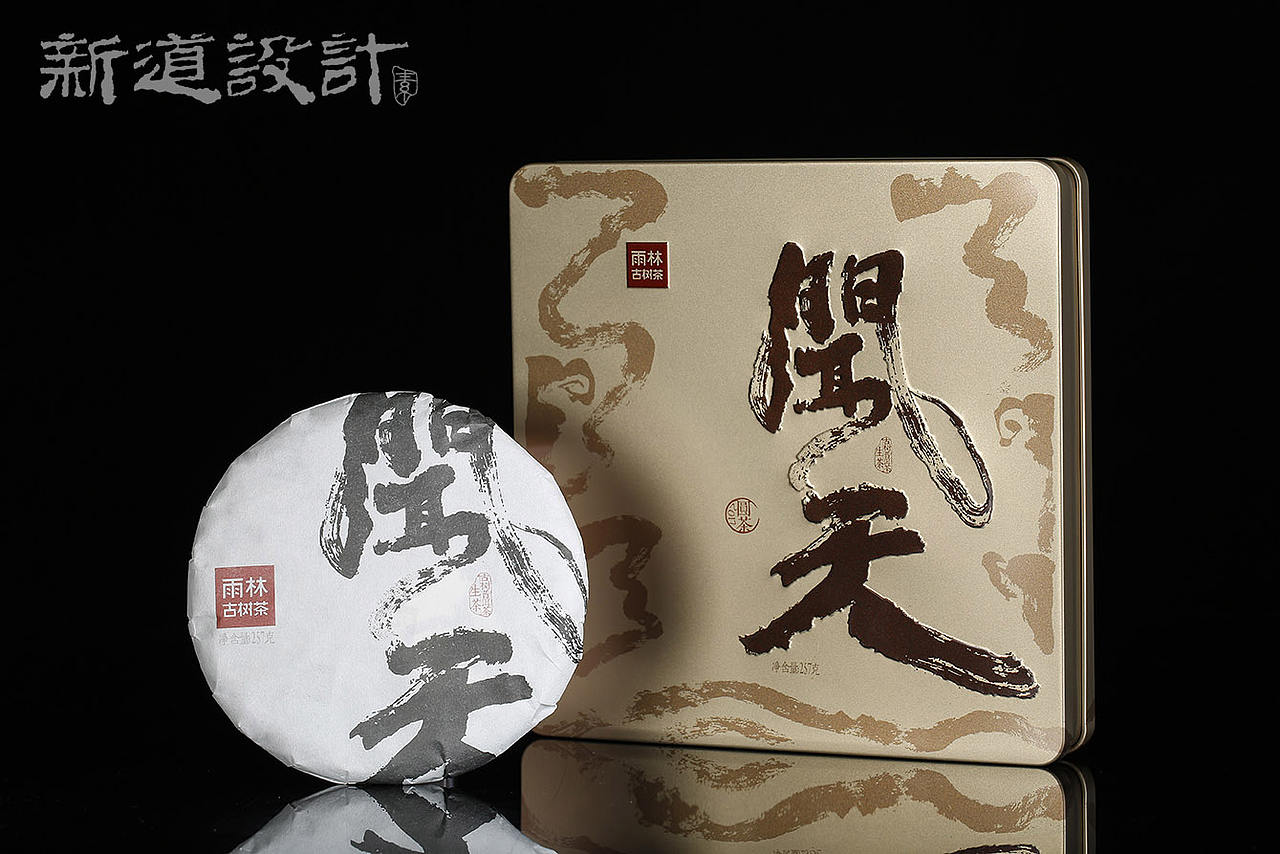 雨林古树茶包装设计闻天茶叶包装设计新道设计天则创意（图ZMTcwMDExOTY0） - 包装 - 站酷设计师新道设计原创素材 - 站酷ZCOOL