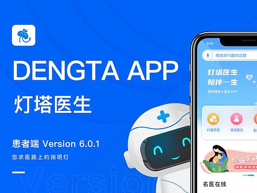 灯塔医生线上医疗APP设计（B端+C端）