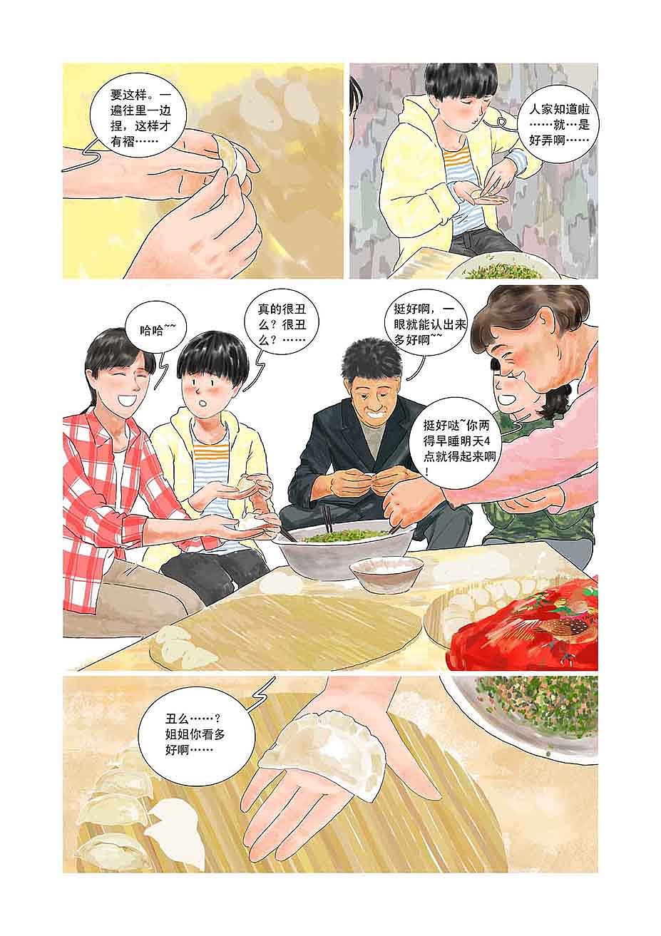 饺子之集（图ZMjQxOTc4MzU2） - 中/长篇漫画 - 站酷设计师牛羊99原创素材 - 站酷ZCOOL