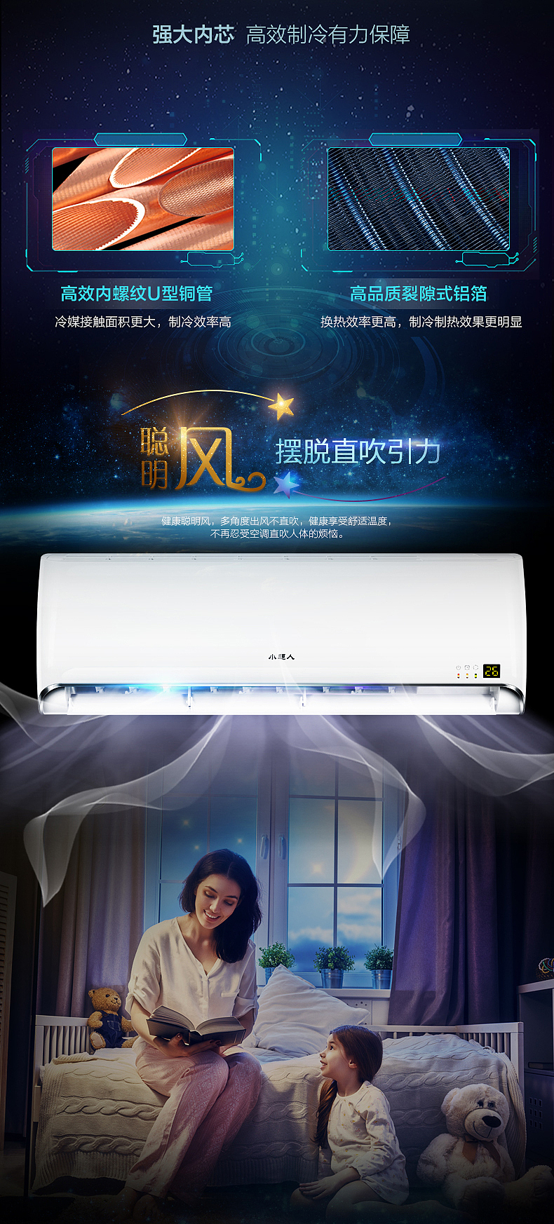 海爾小超人智能空調(diào)詳情頁（電商原創(chuàng)詳情頁）（圖ZODM5OTU0MDA=） - 電商 - 站酷設(shè)計師hi青豆原創(chuàng)素材 - 站酷ZCOOL