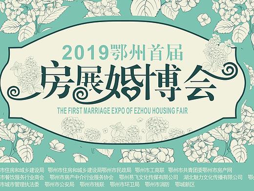 房展婚博会（个人主页-ZMzY1ODAzNzY=） - 海报 - 站酷设计师不会调色的达芬奇原创素材 - 站酷ZCOOL
