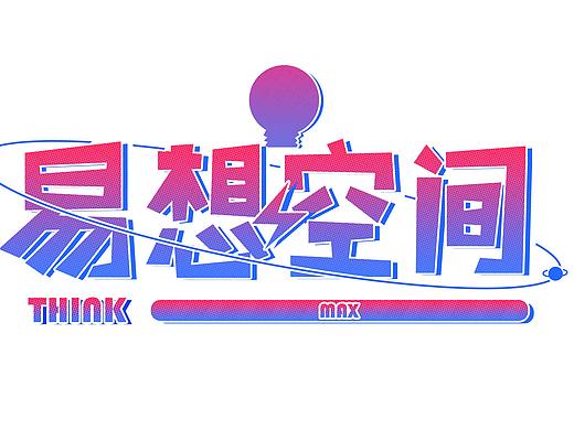 字体设计