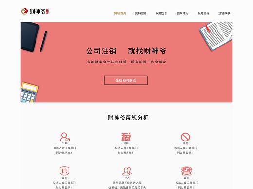 财务会计网站设计制作