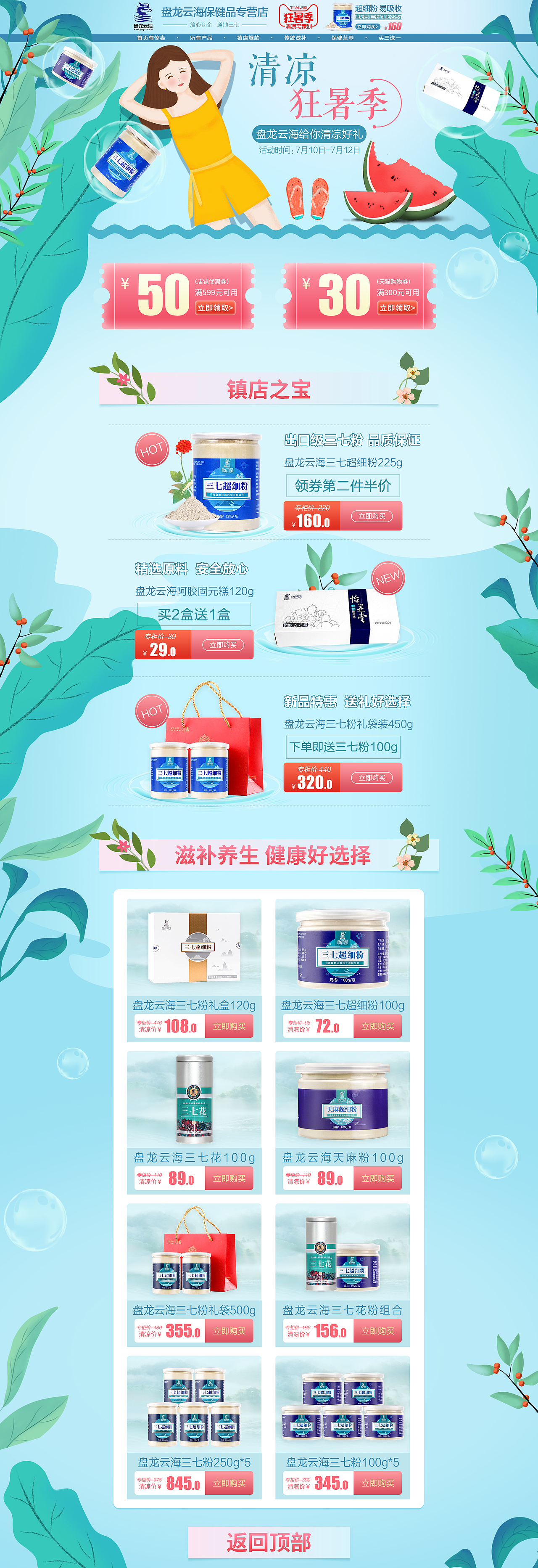 店铺活动承接页、首页（图ZMTk4MTE4NDMy） - 其他平面 - 站酷设计师期累泪静绝原创素材 - 站酷ZCOOL