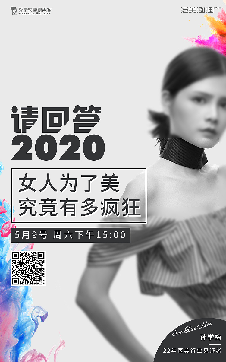 医美直播海报（图ZMjA5MjI3MTA0） - 海报 - 站酷设计师亼Ze原创素材 - 站酷ZCOOL