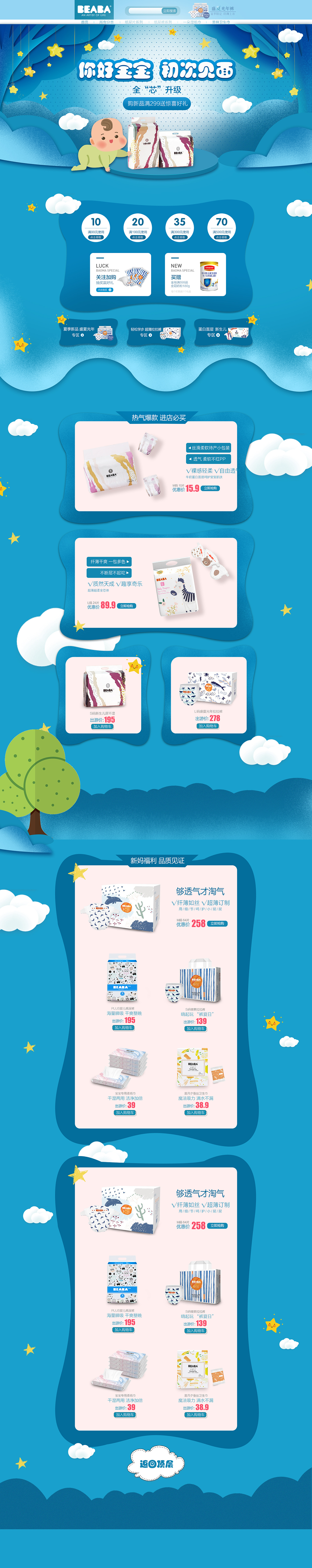 母婴首页（图ZMjEwMDU0MDg0） - 电商 - 站酷设计师桃汁TOT原创素材 - 站酷ZCOOL