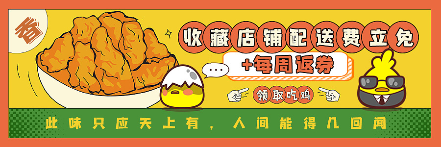 炸鸡卡通banner