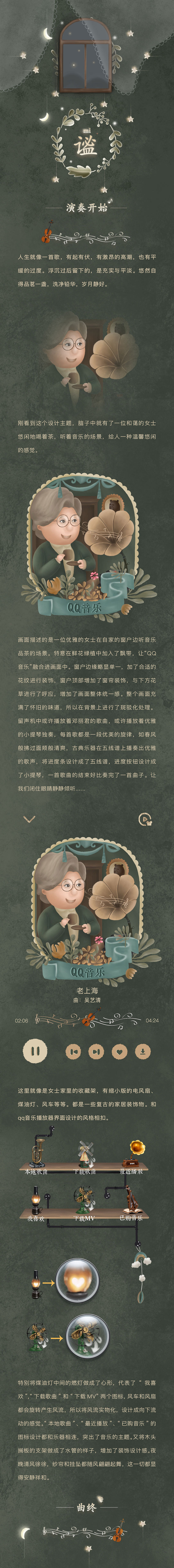 QQ音乐主题皮肤设计（图ZODY1NDEzNjg=） - 主题/皮肤 - 站酷设计师Frederick_原创素材 - 站酷ZCOOL