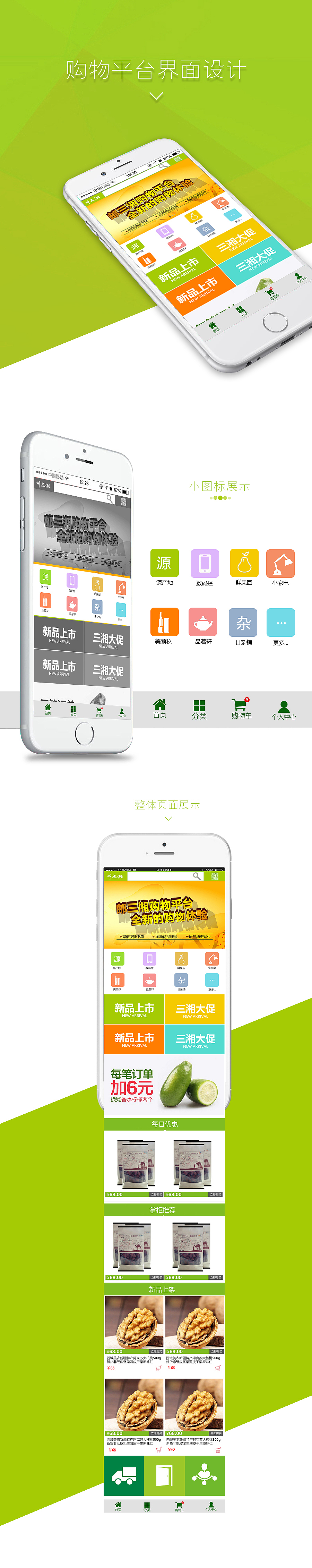 微商城页面（图ZNDUxNTU5MDg=） - 电商 - 站酷设计师呆呆不呆呆不呆原创素材 - 站酷ZCOOL