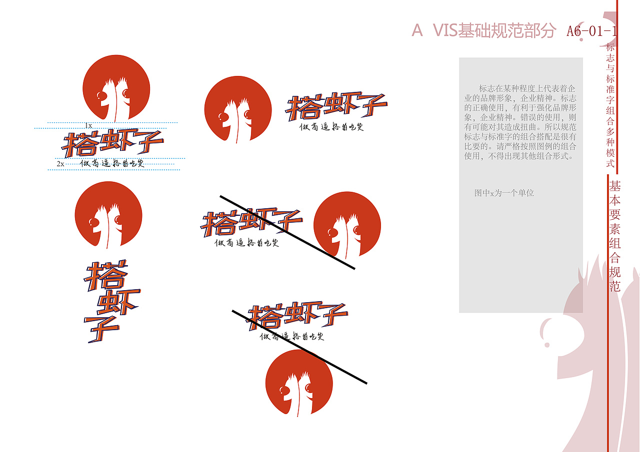 “搭虾子”常德食品VI系统设计（图ZMTE3MDk1MzYw） - Logo - 站酷设计师小郭是谁呀原创素材 - 站酷ZCOOL
