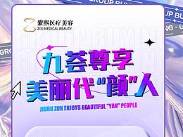 医美