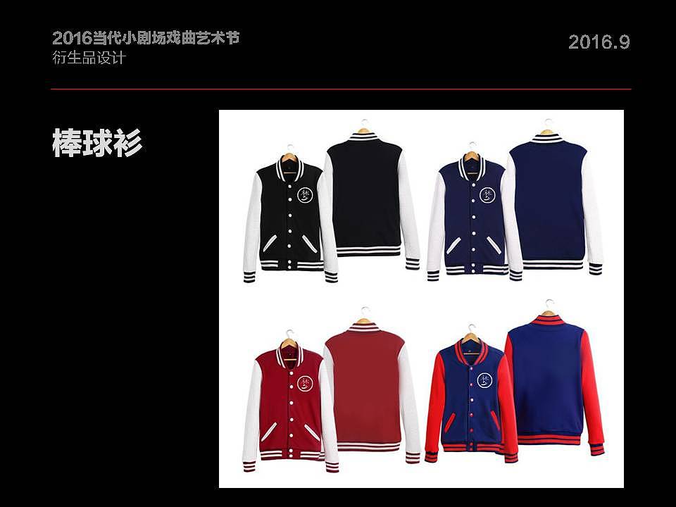 当代小剧场戏剧艺术家衍生品设计方案（图ZOTAxNDk2ODQ=） - 品牌 - 站酷设计师pv772原创素材 - 站酷ZCOOL